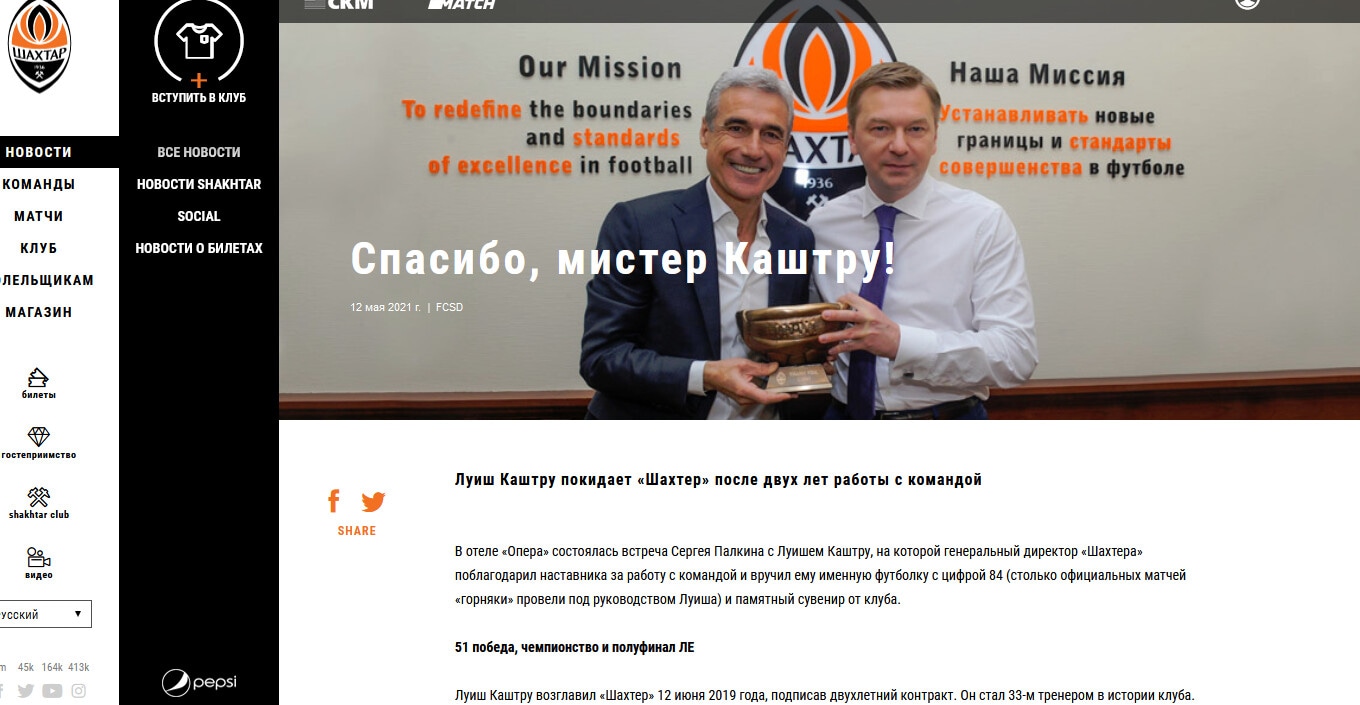 Lo Shakhtar si separa da Castro: il sogno è De Zerbi